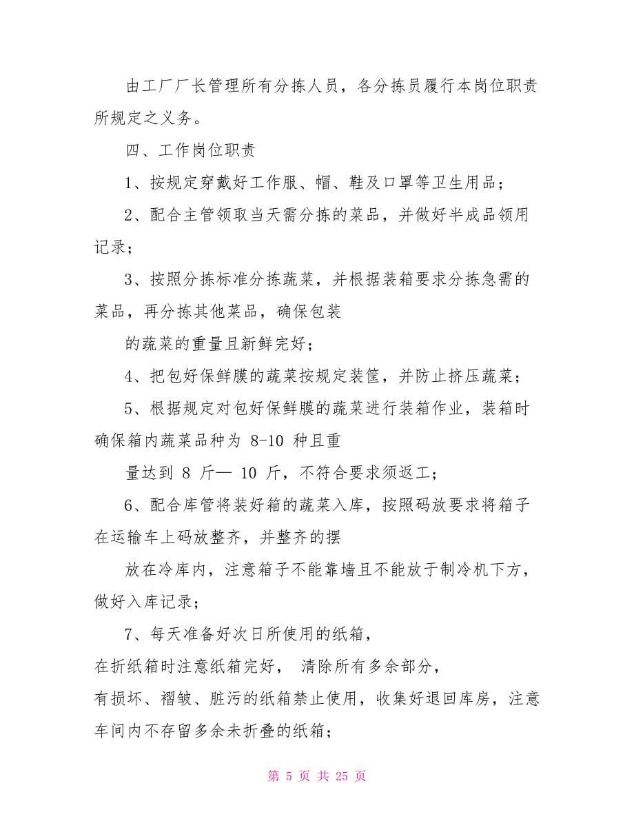 卷烟物流仓储分拣员岗位职责_第5页