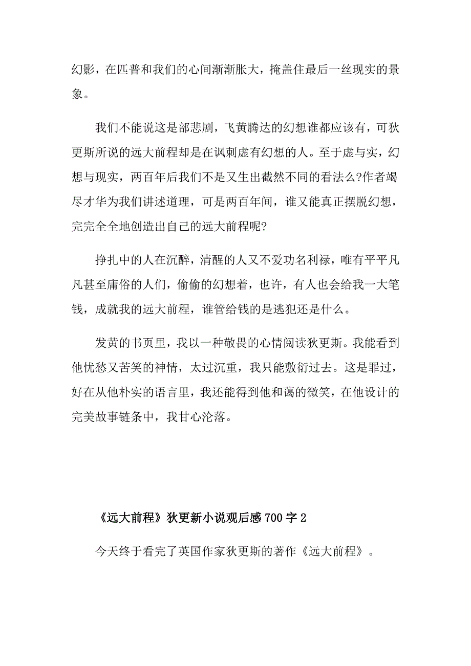 《远大前程》狄更新小说观后感700字_第2页