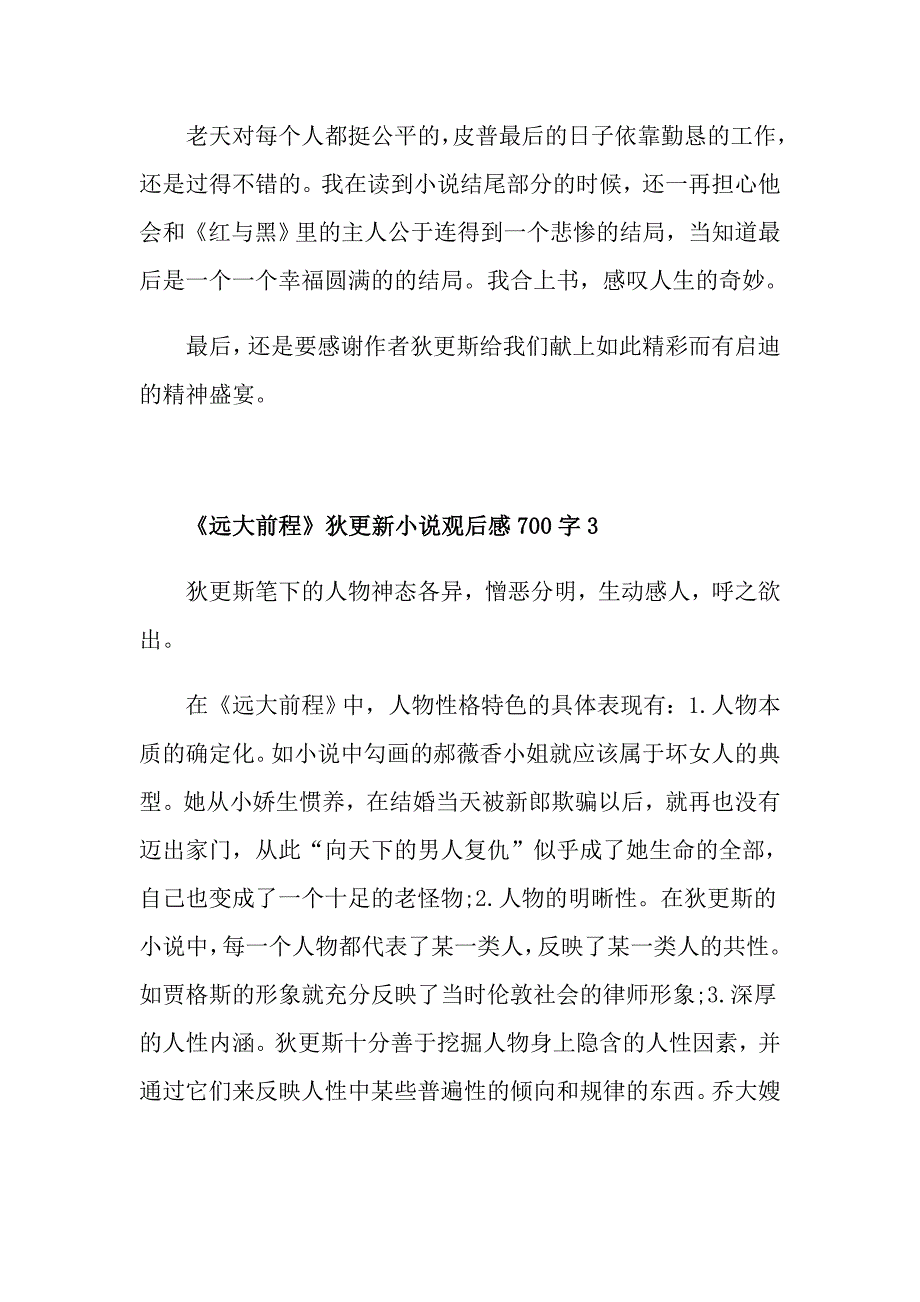 《远大前程》狄更新小说观后感700字_第4页