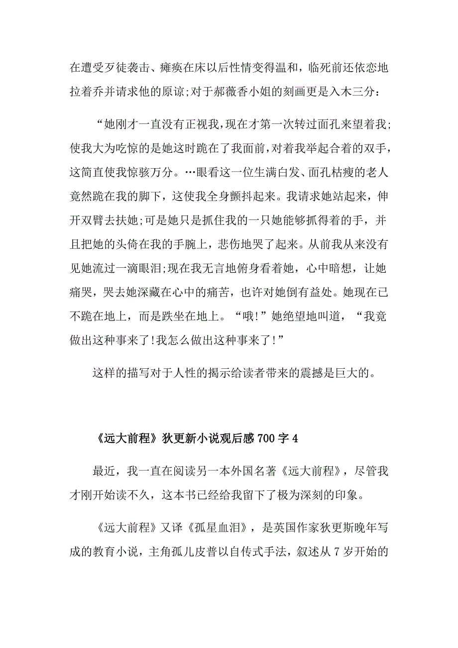 《远大前程》狄更新小说观后感700字_第5页