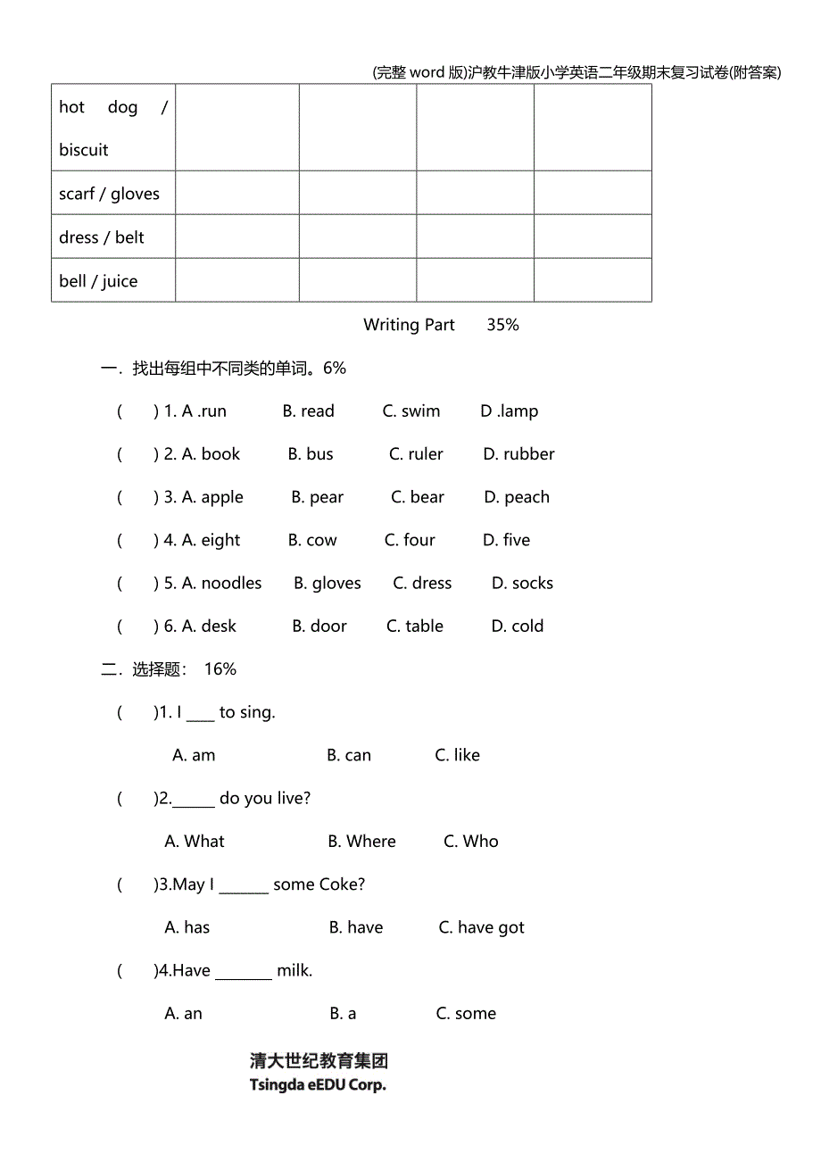 (完整word版)沪教牛津版小学英语二年级期末复习试卷(附答案).doc_第2页