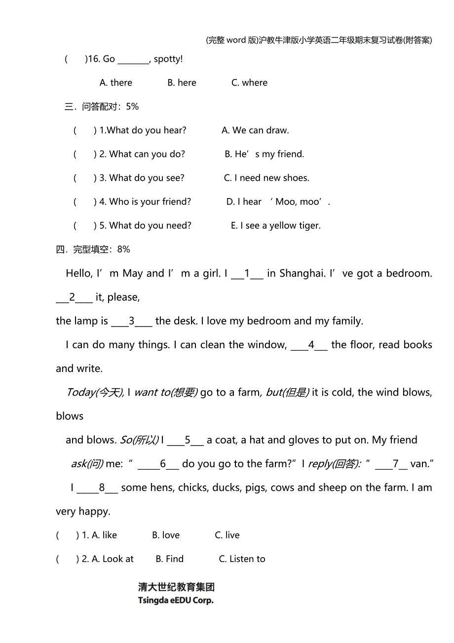 (完整word版)沪教牛津版小学英语二年级期末复习试卷(附答案).doc_第4页