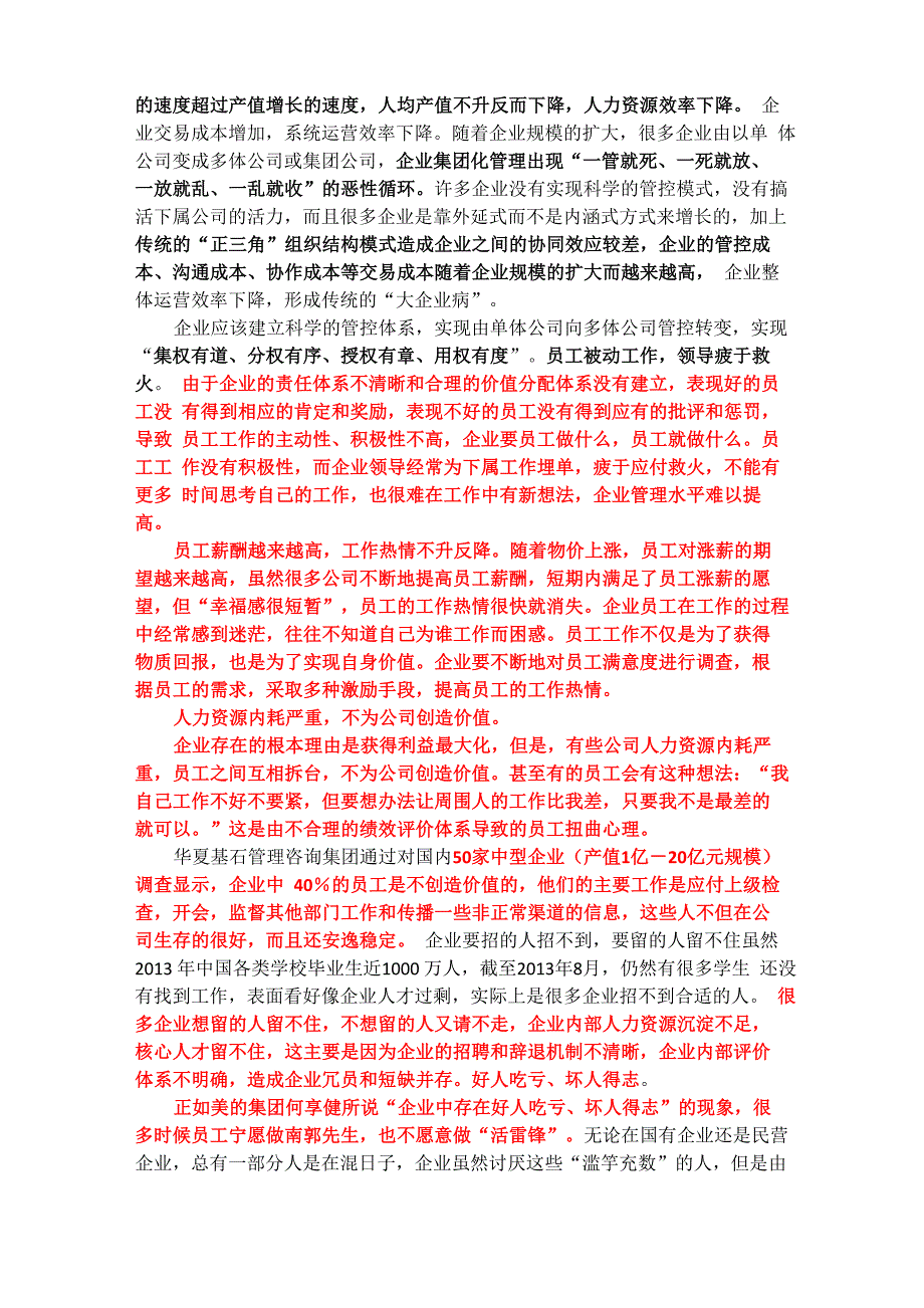 华夏基石李志华提出1532模型应用阿米巴模式20141201_第2页