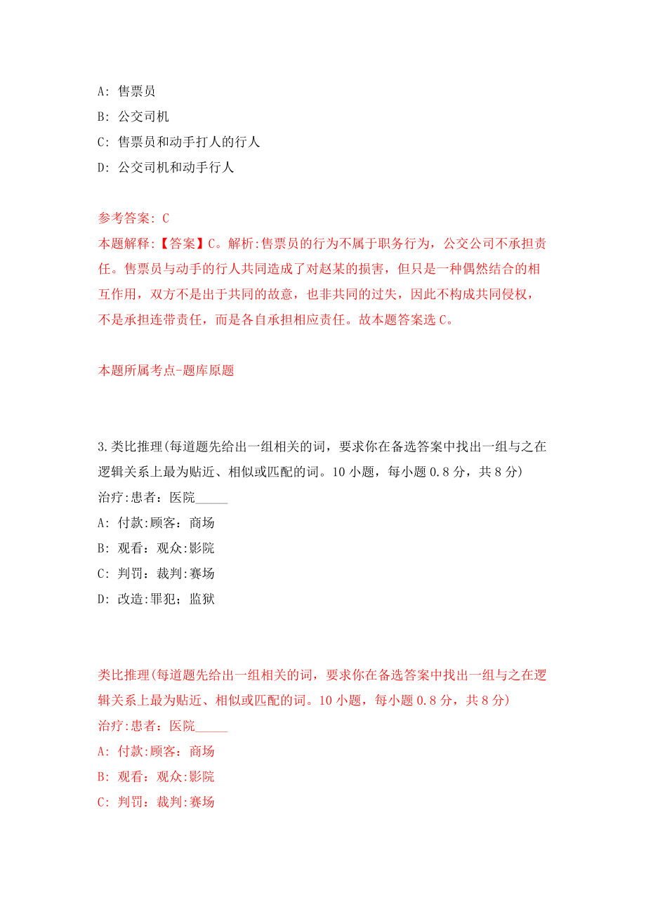 安徽省阜阳市颍泉区伍明镇关于招考镇2名社会工作服务站工作人员模拟试卷【含答案解析】8_第2页