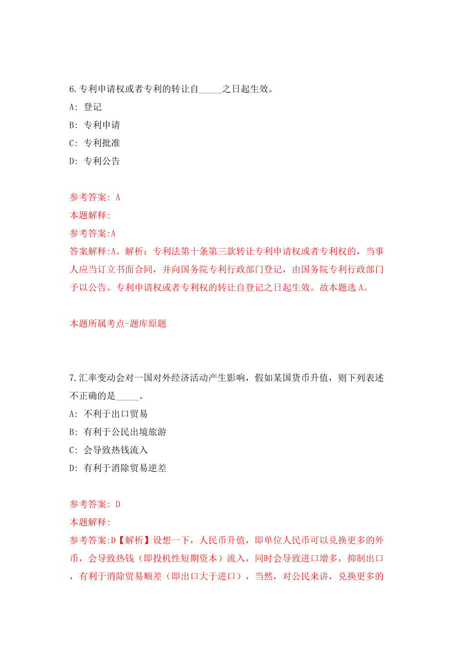 安徽省阜阳市颍泉区伍明镇关于招考镇2名社会工作服务站工作人员模拟试卷【含答案解析】8_第4页