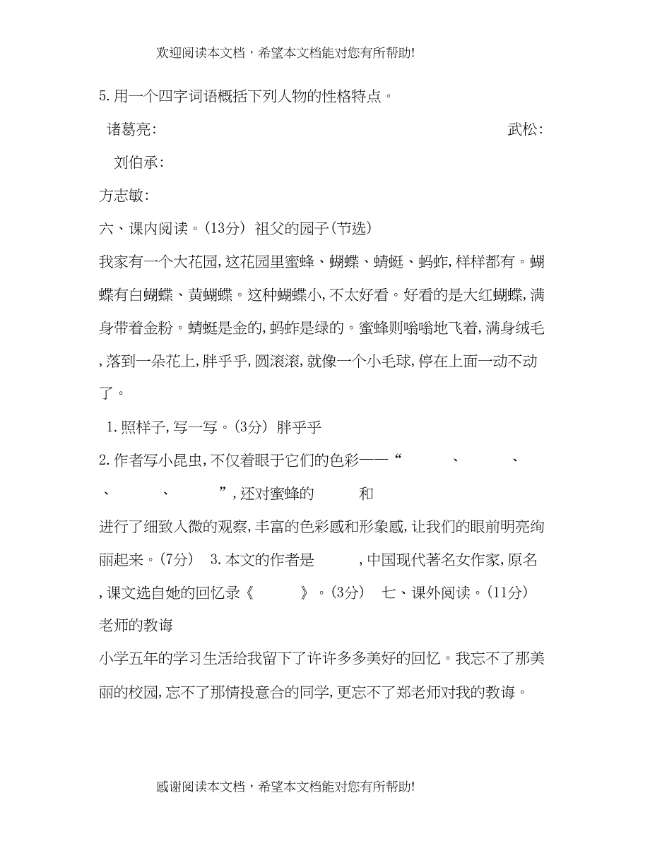 2022年部编版五年级语文下册期中期末测试题及答案_第3页