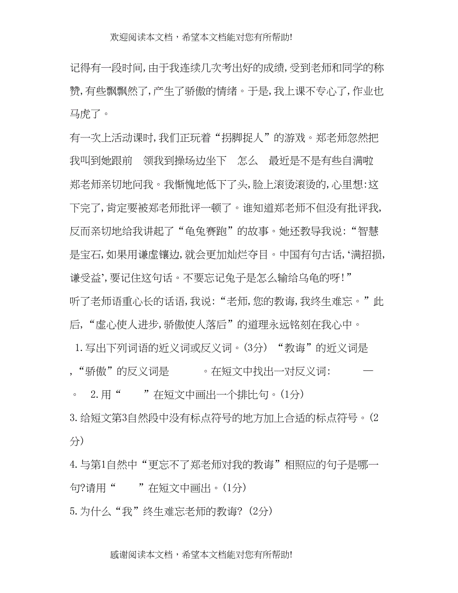 2022年部编版五年级语文下册期中期末测试题及答案_第4页