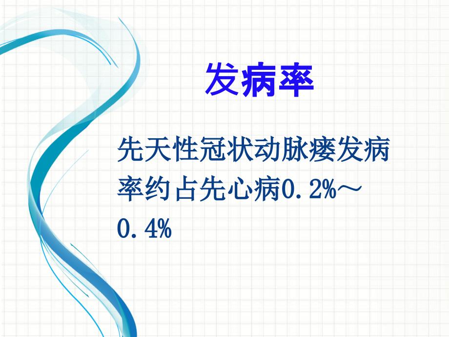 冠状动脉瘘介入治疗器械选择及操作技巧_第2页