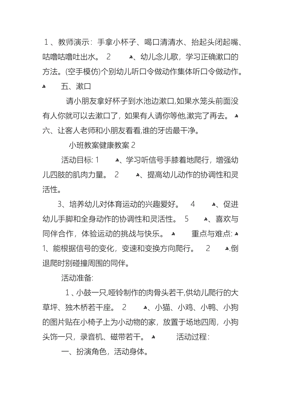 小班教案健康教案_第2页