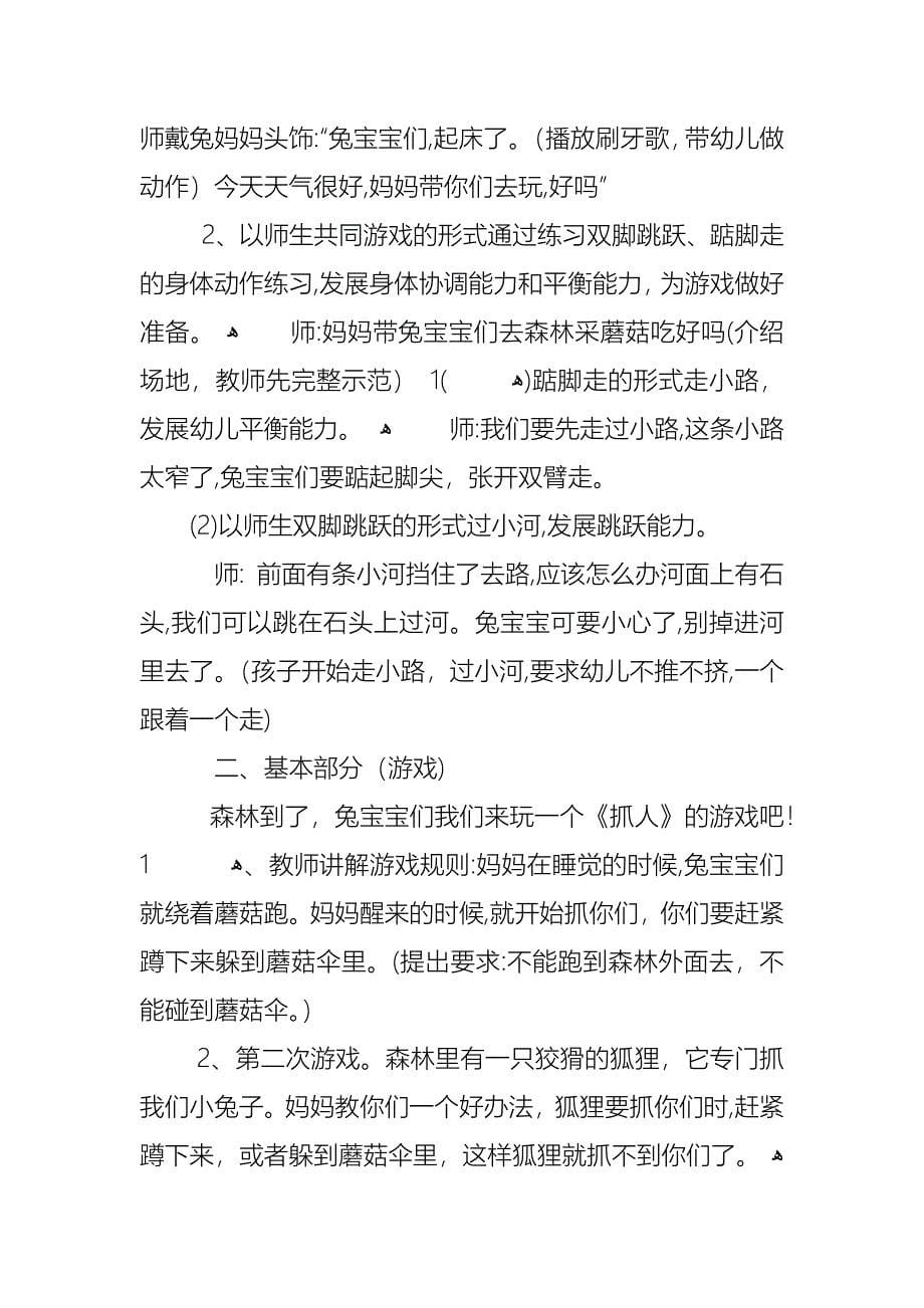 小班教案健康教案_第5页