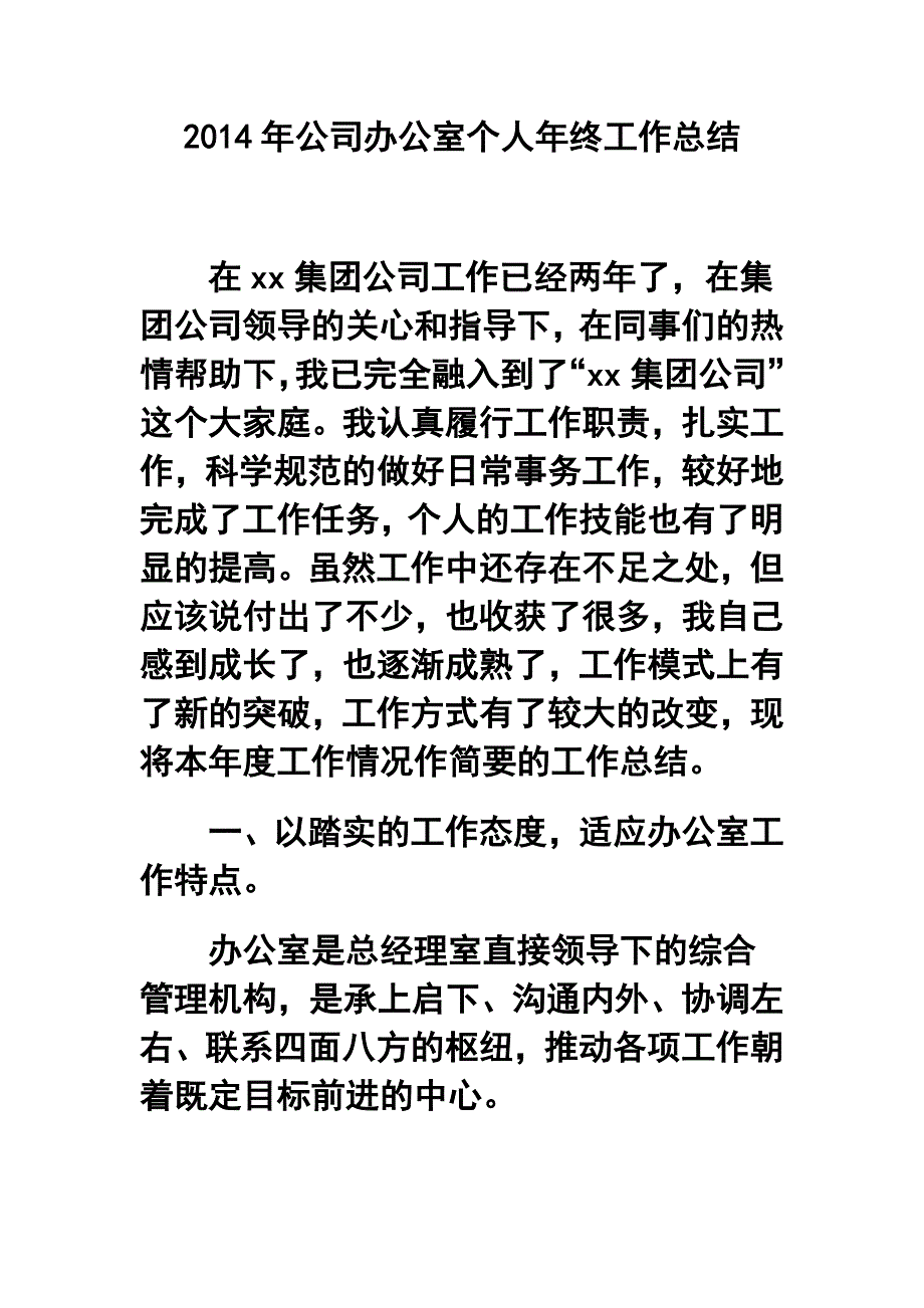 公司办公室个人年终工作总结_第1页