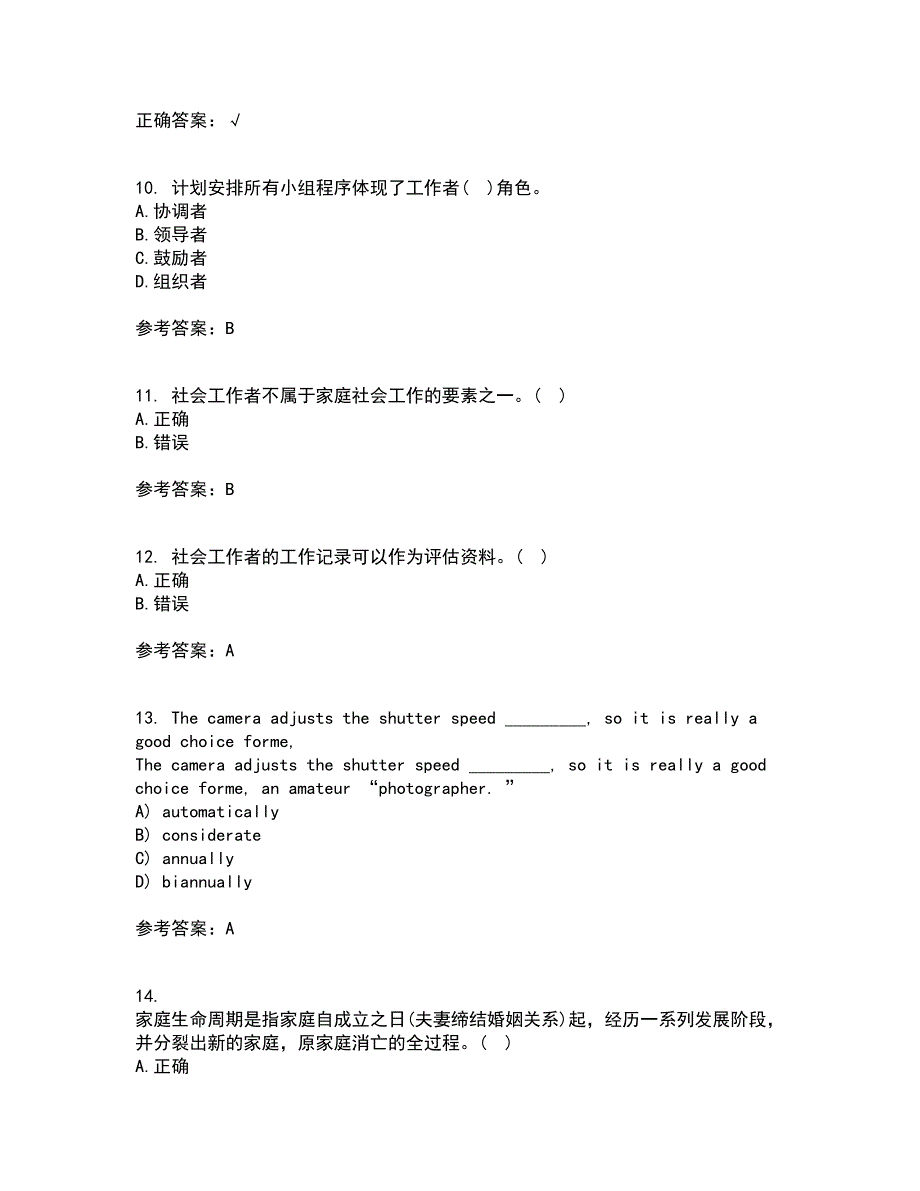 21秋《社会工作实务》在线作业二满分答案17_第3页