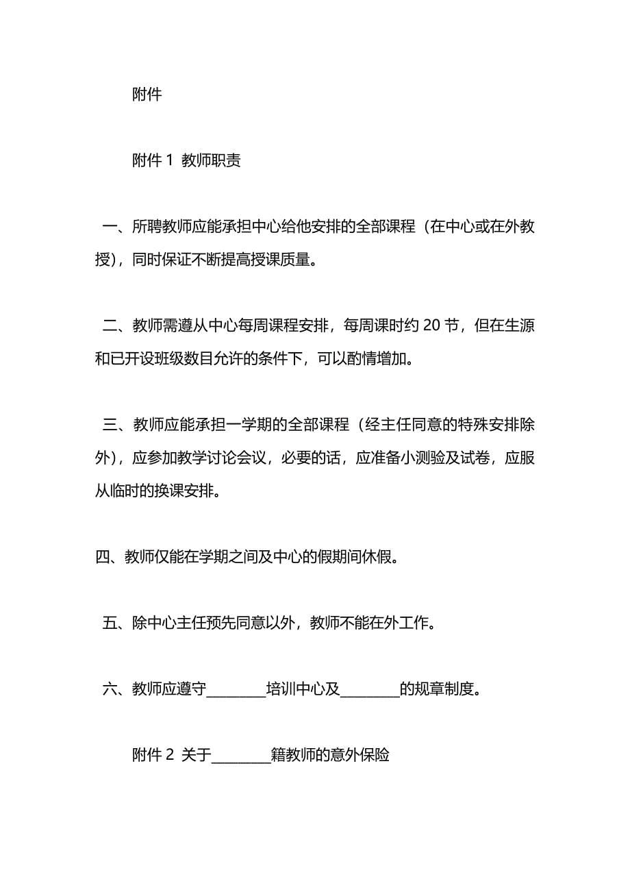 外籍教师聘请合同_第5页