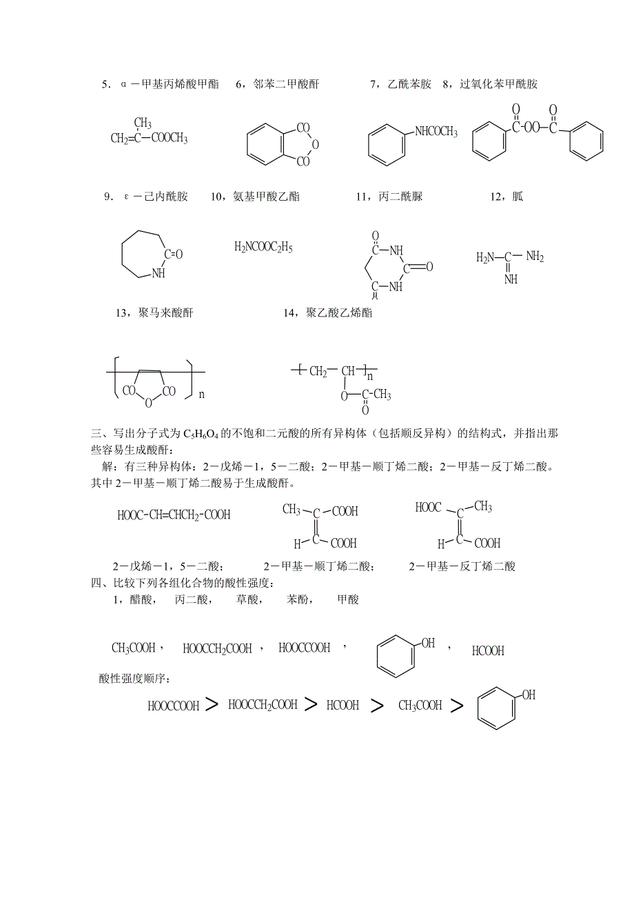 有机化学徐寿昌习题答案13.doc_第2页