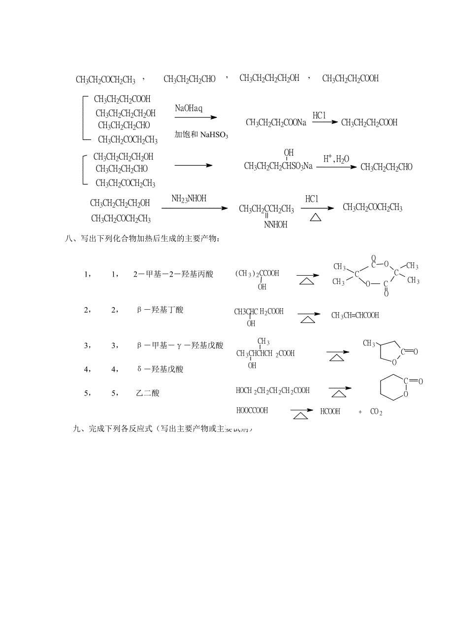 有机化学徐寿昌习题答案13.doc_第5页