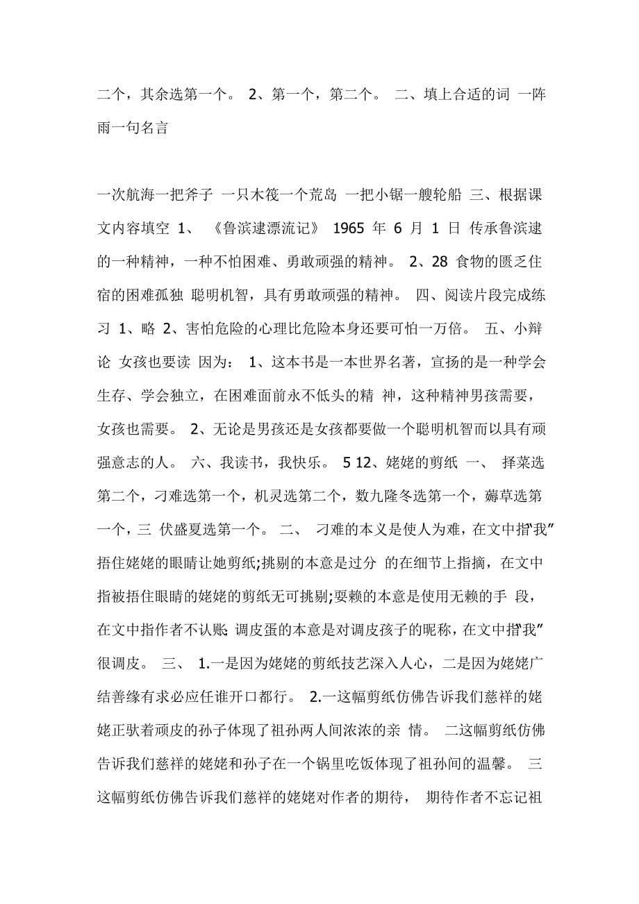 苏教版语文六年级上配套练习册答案.doc_第5页