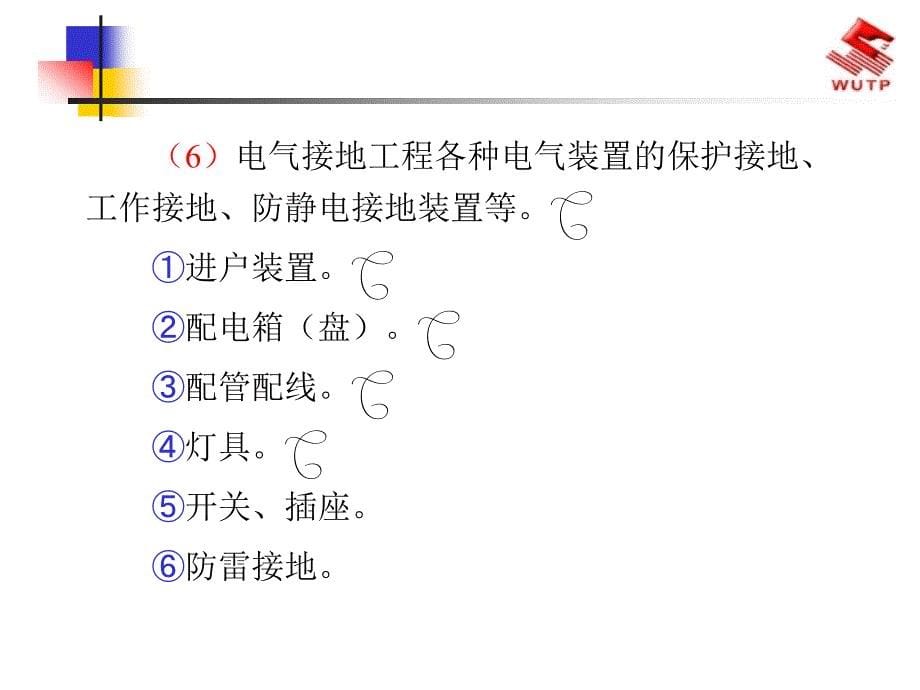 安装电气工程造价计算方法_第5页