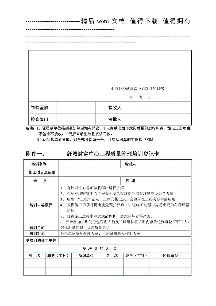 总承包管理制度.doc_第5页