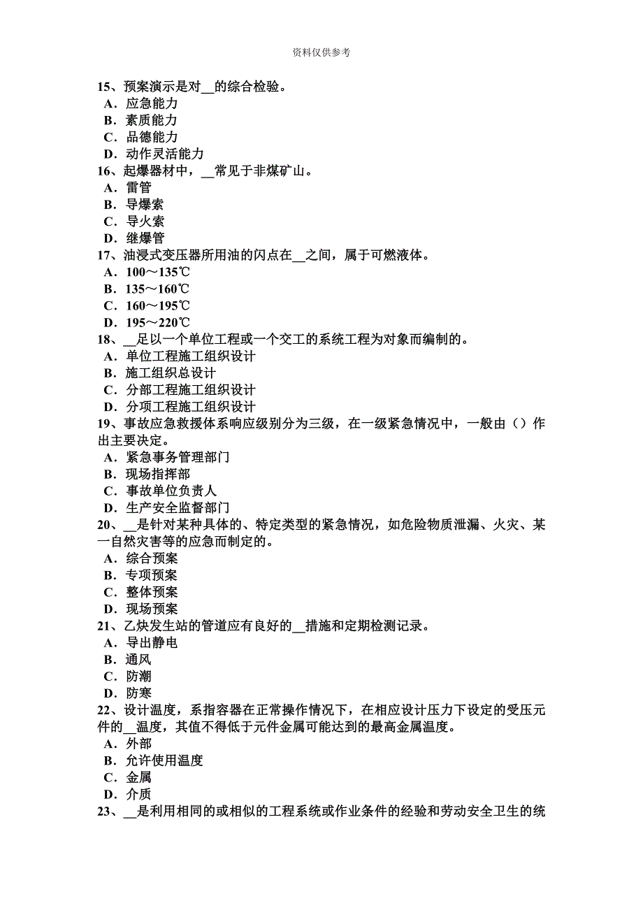 甘肃省安全工程师安全生产技术设计联锁装置考试试卷.docx_第4页