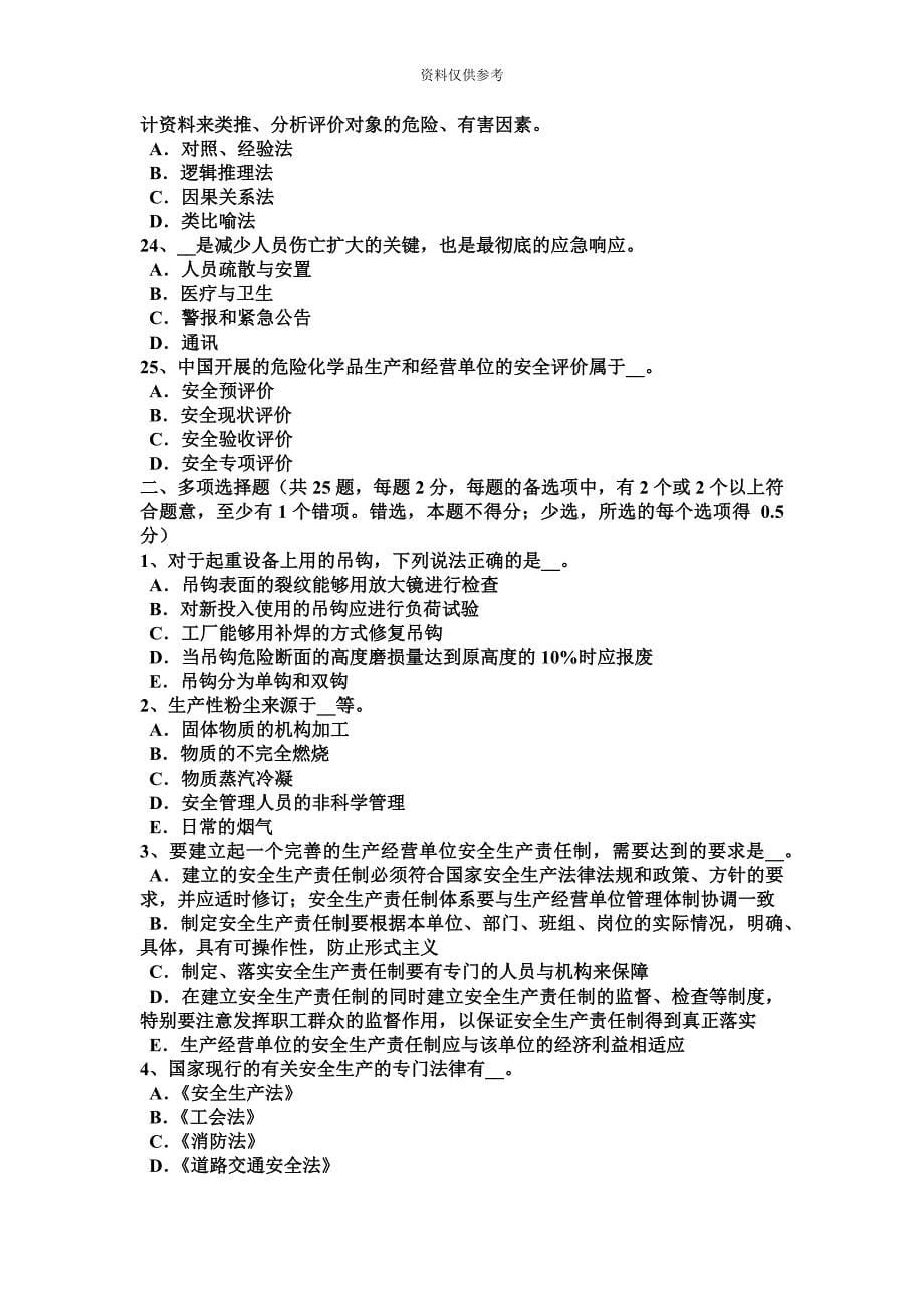 甘肃省安全工程师安全生产技术设计联锁装置考试试卷.docx_第5页