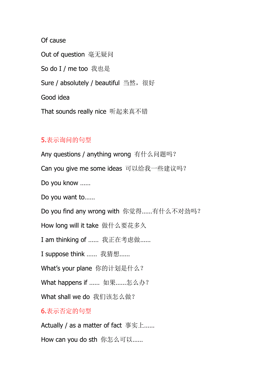 听力对话中常用句型_第3页