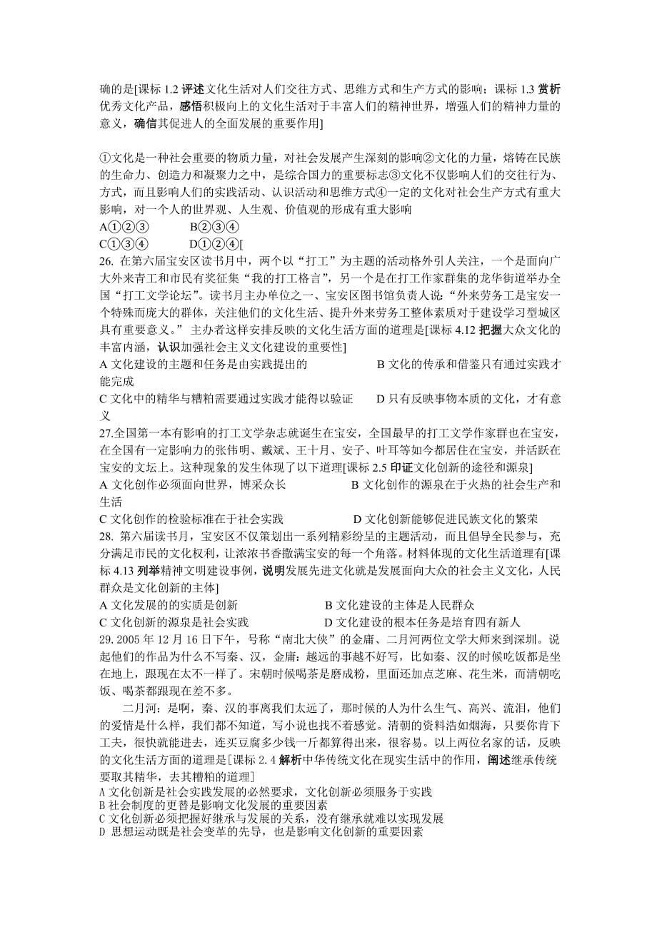 [优质文档]文明生活期末习题.doc_第5页