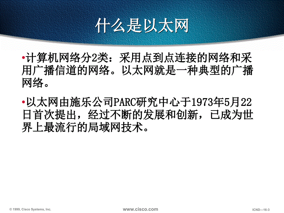 第十章层2交换技术ppt课件_第3页