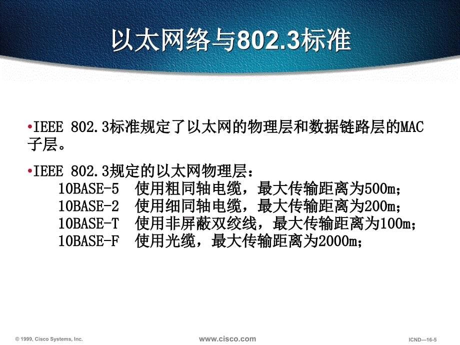 第十章层2交换技术ppt课件_第5页