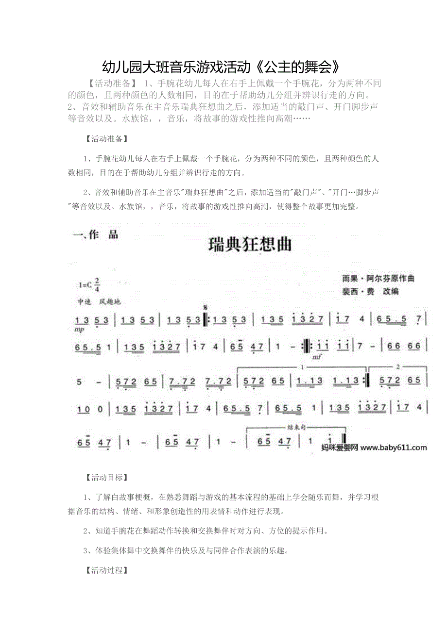幼儿园大班音乐游戏活动_第1页