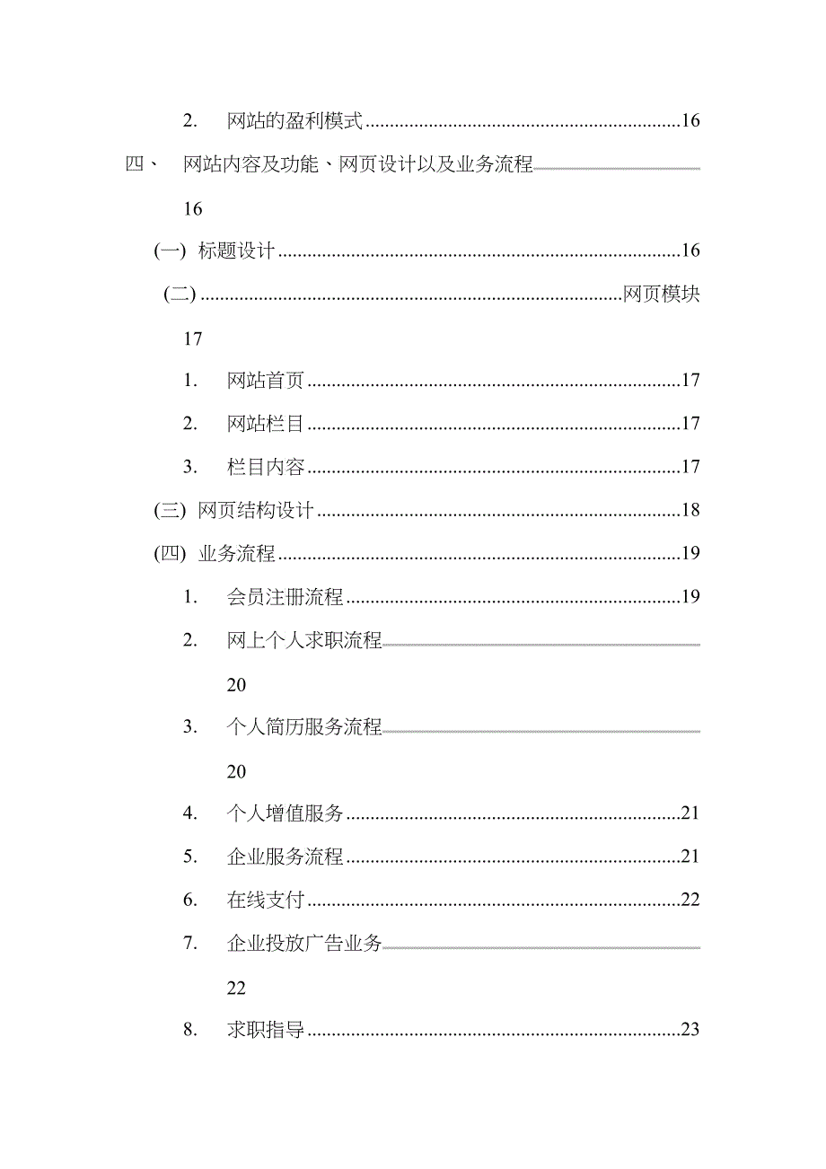 网站策划(最终修改版)_第3页