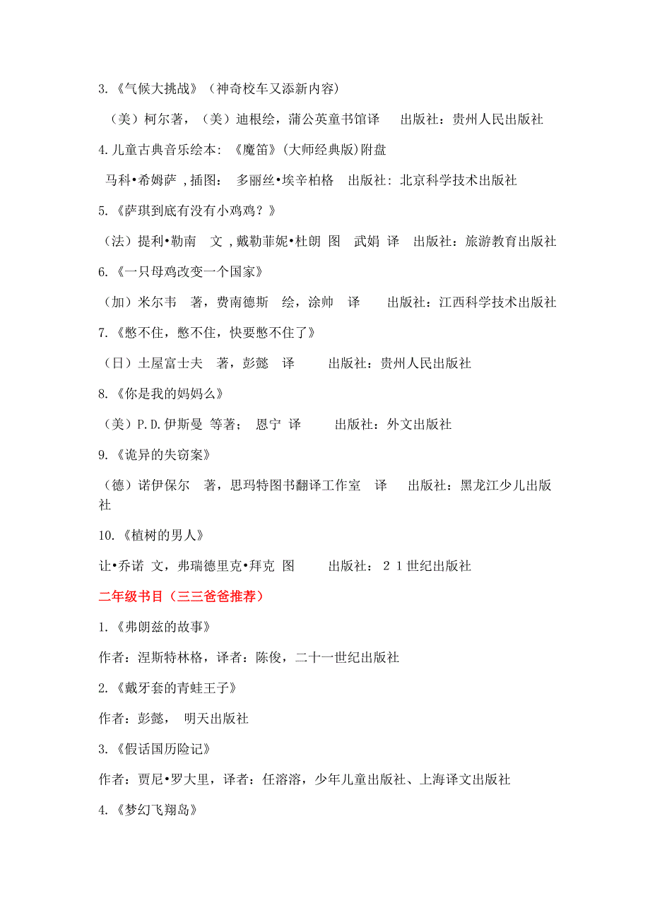 教育专题：幼儿园小班到小学六年级90——100本书_第4页