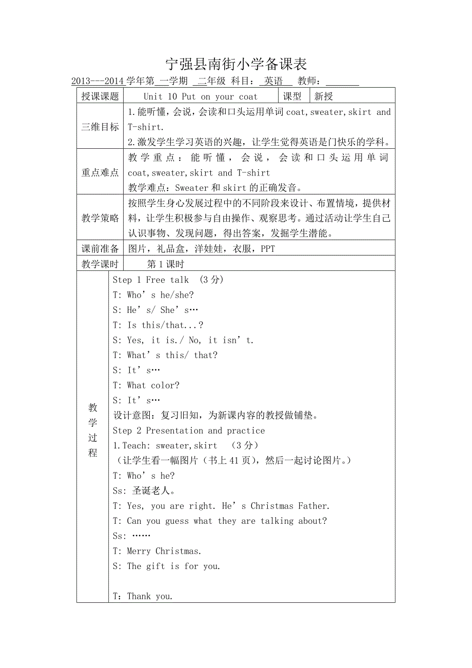 二年级上册unit10(1)_第1页