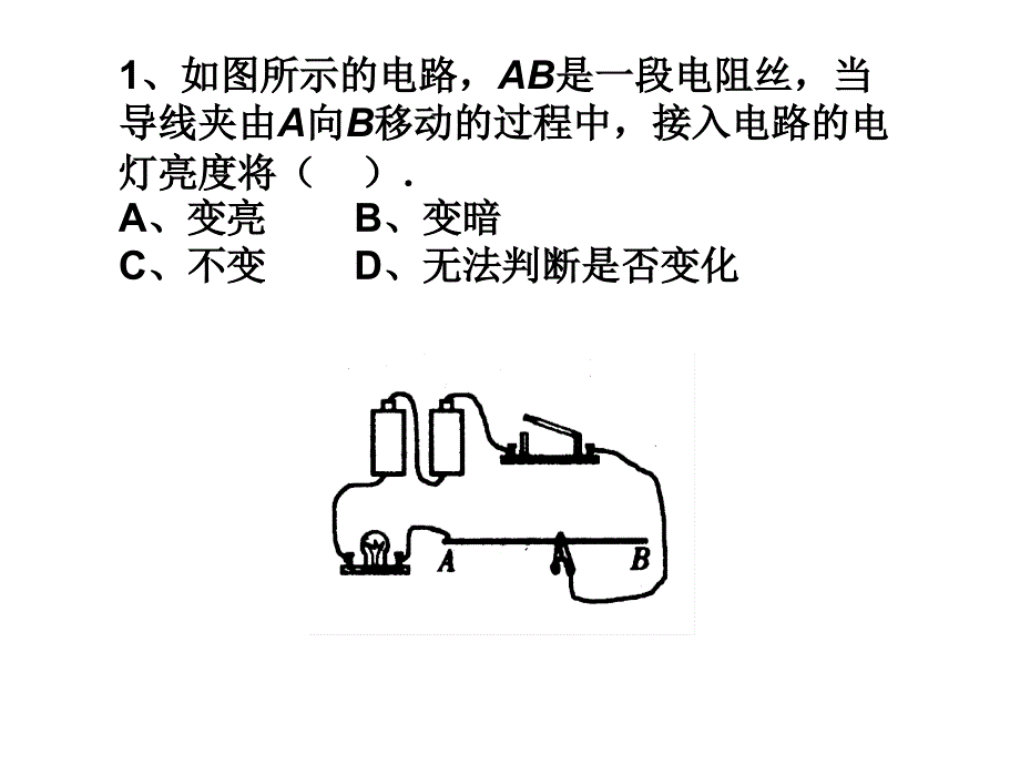 滑动变阻器题课_第2页