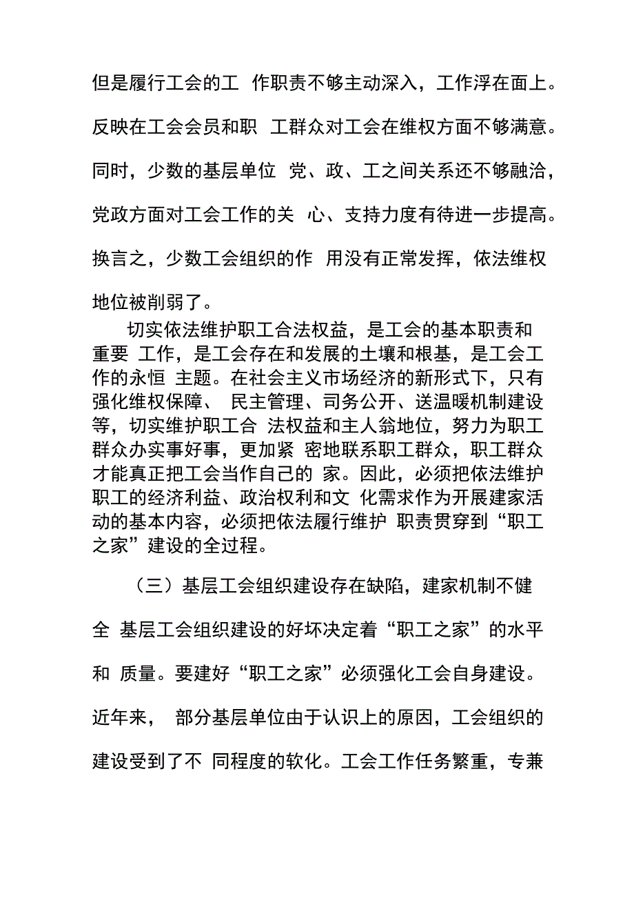 基层工会“职工_第4页