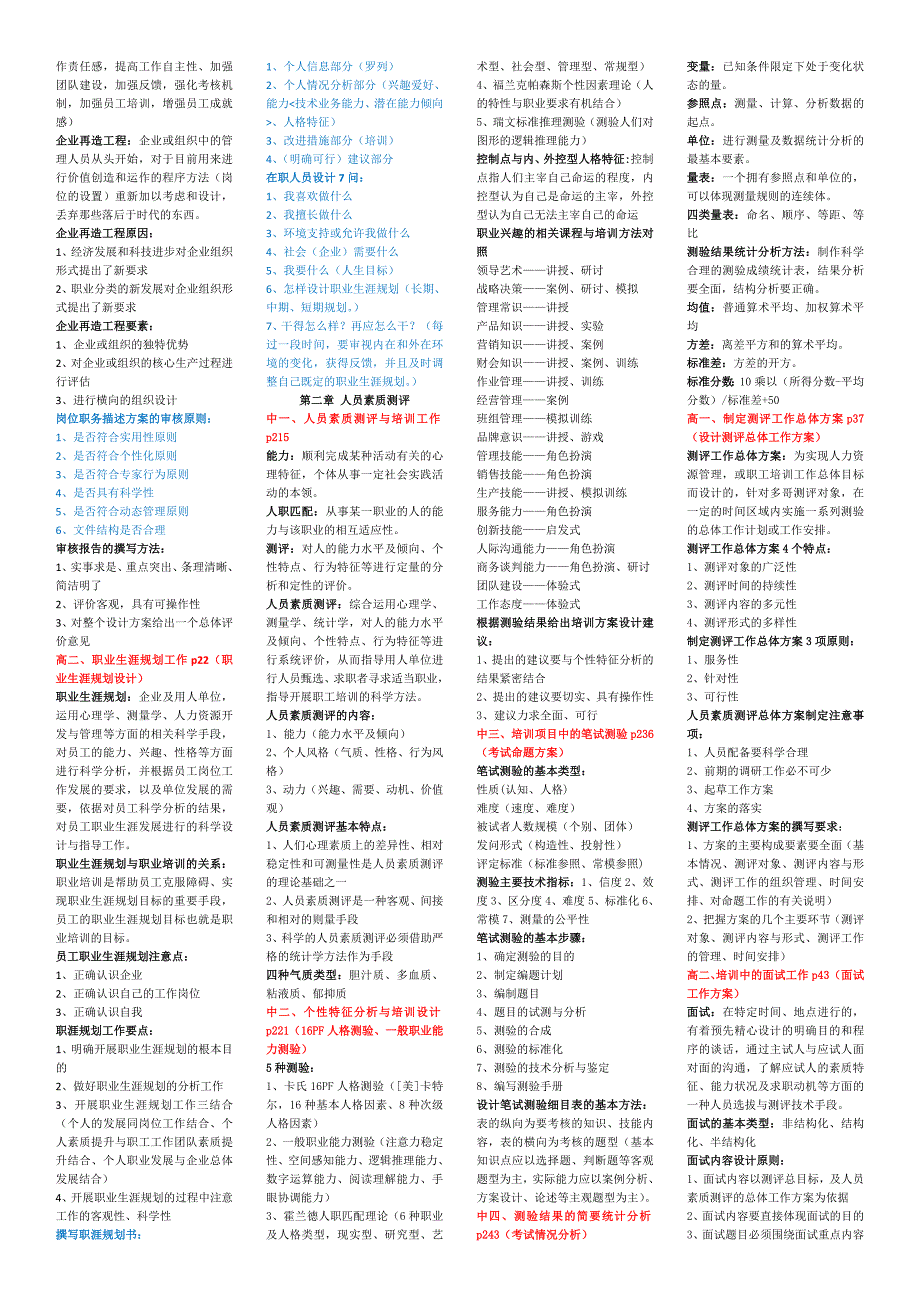 高级企业的培训资料_第2页