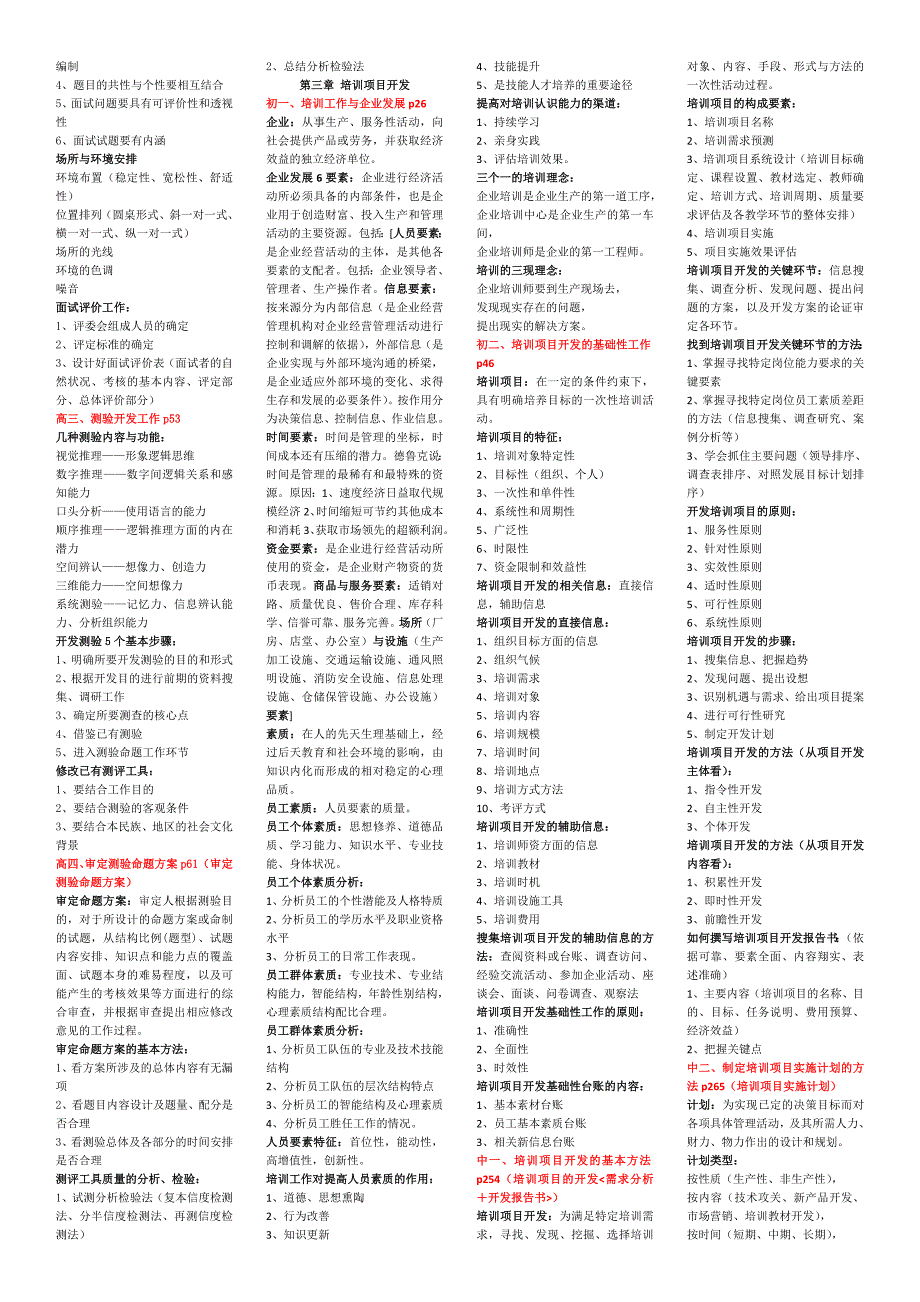 高级企业的培训资料_第3页