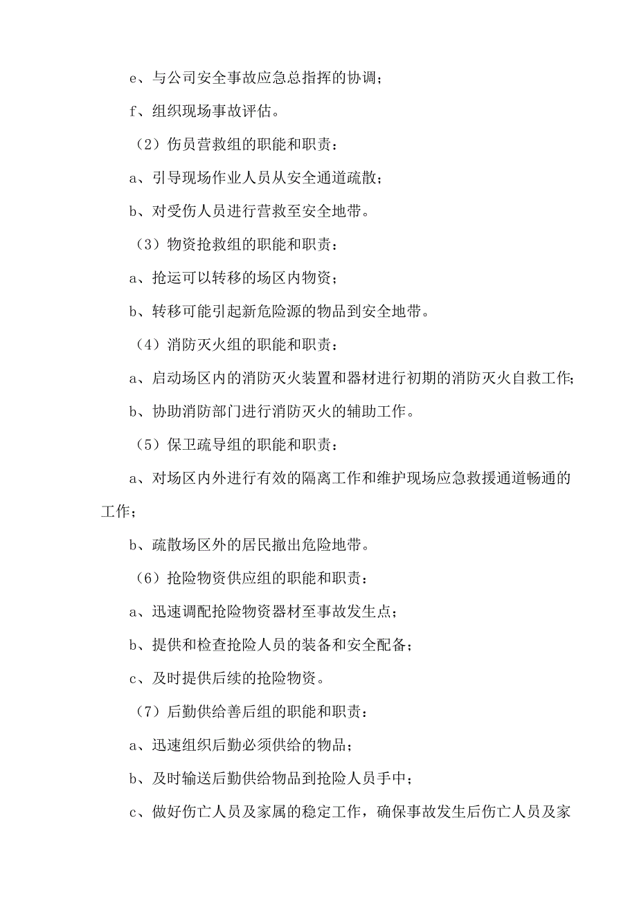 乾安县煜达大厦应急救援预案_第4页