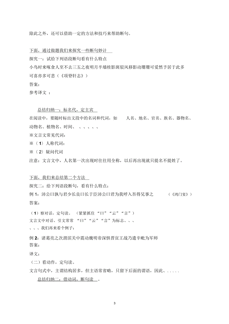 文言文断句教师版精编版_第3页