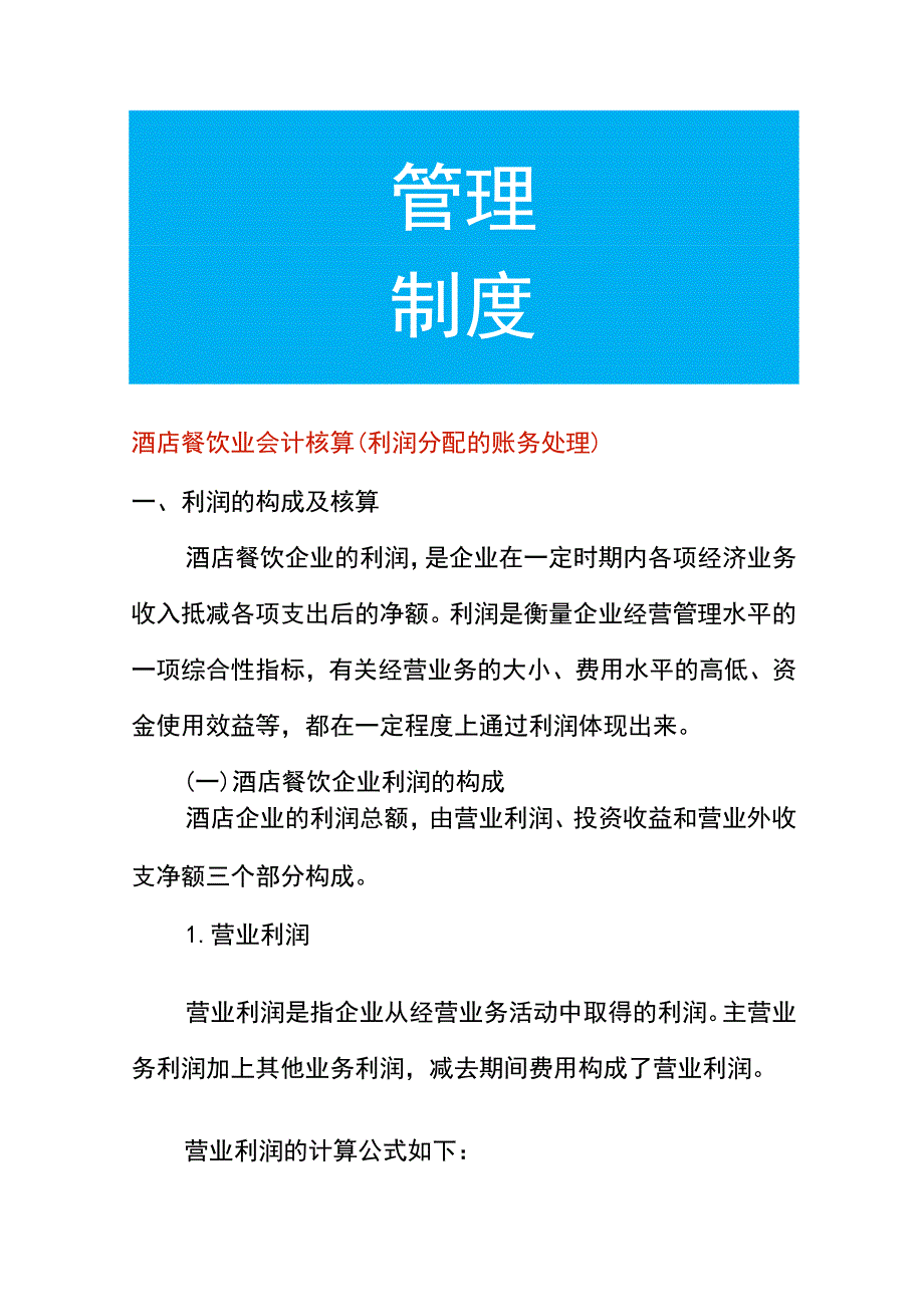 酒店餐饮业会计核算（利润分配的账务处理）_第1页