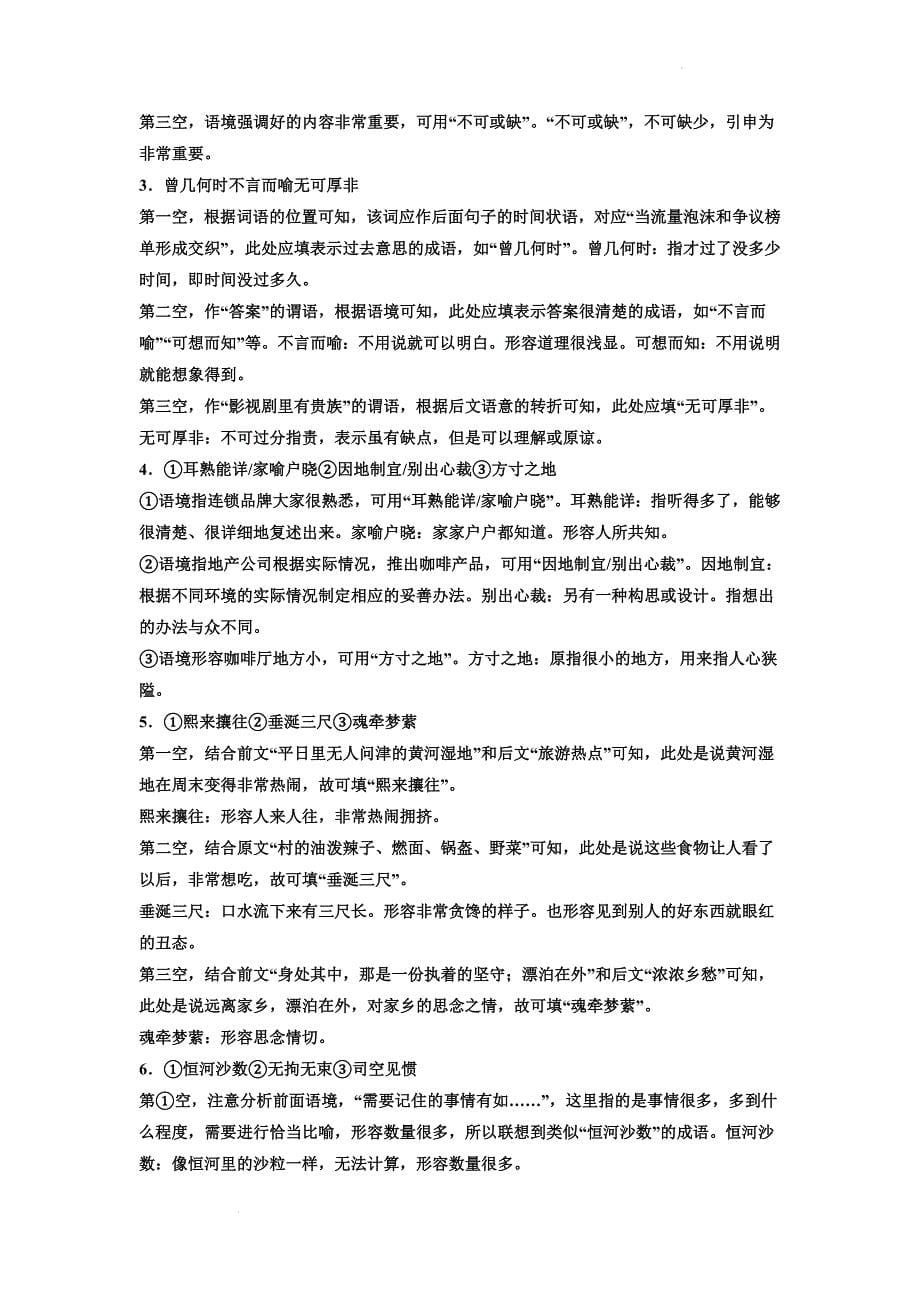 高考语文复习：语用专题训练填写成语.docx_第5页