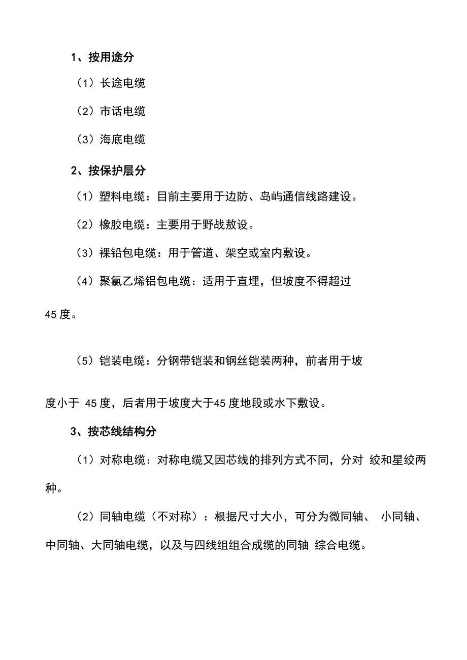 通信电缆的基础知识_第5页