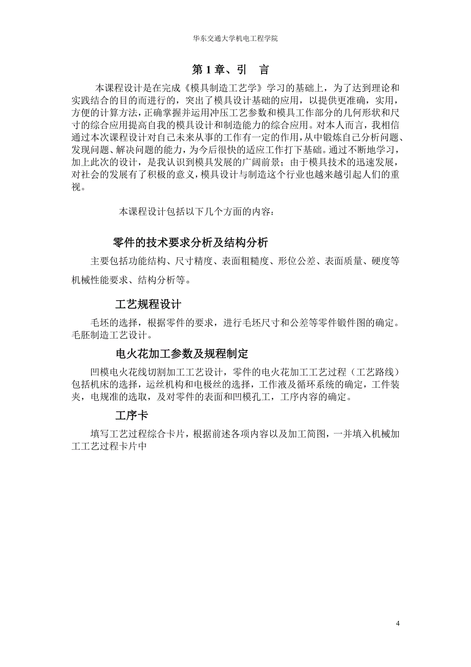 学位论文-—凹模电火花线切割加工工艺设计_第4页