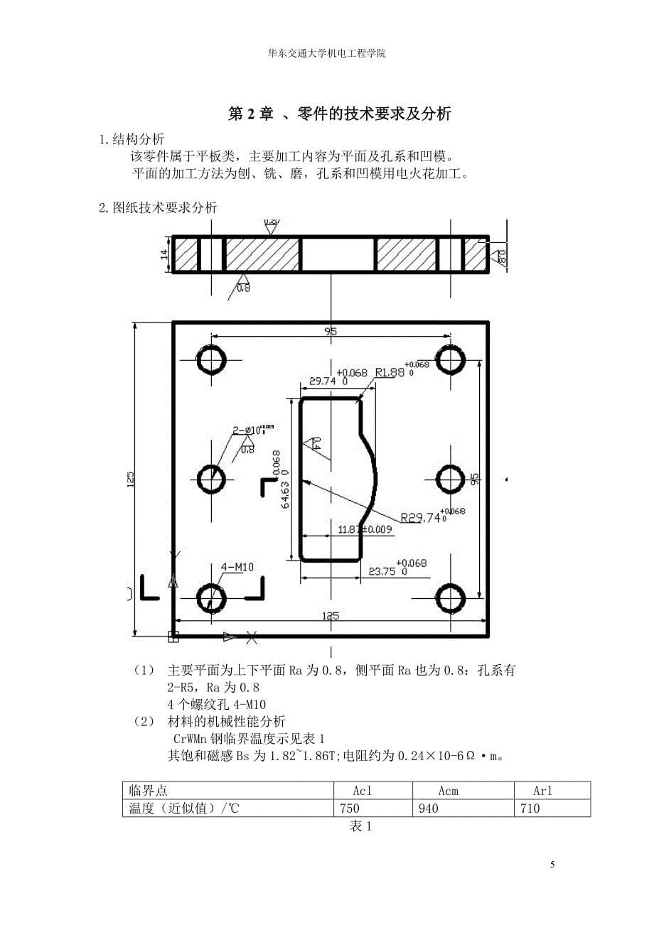 学位论文-—凹模电火花线切割加工工艺设计_第5页