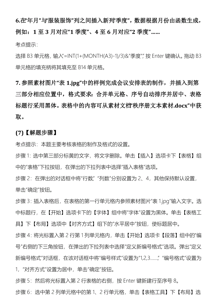 计算机二级易错难记题目_第1页