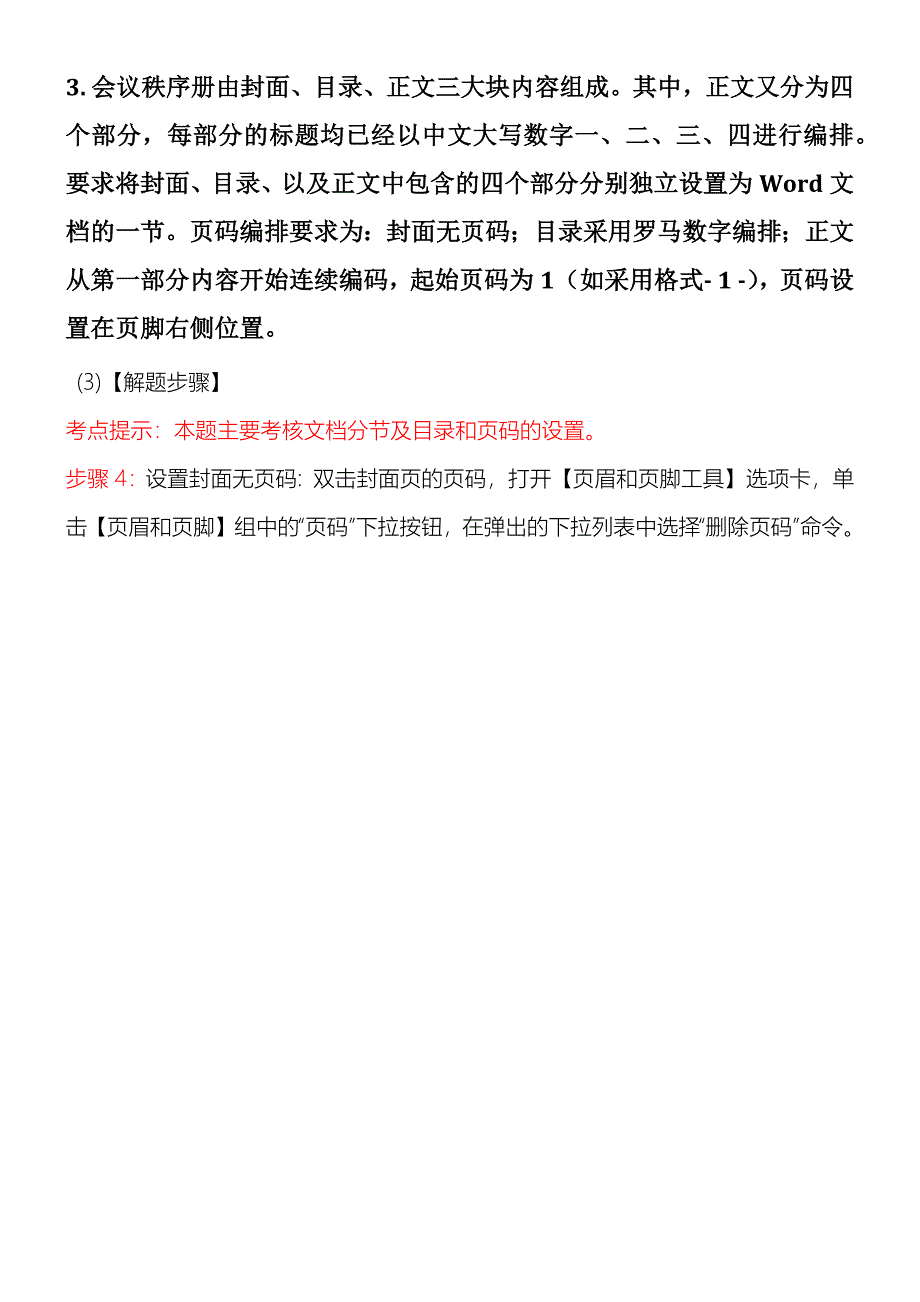 计算机二级易错难记题目_第4页