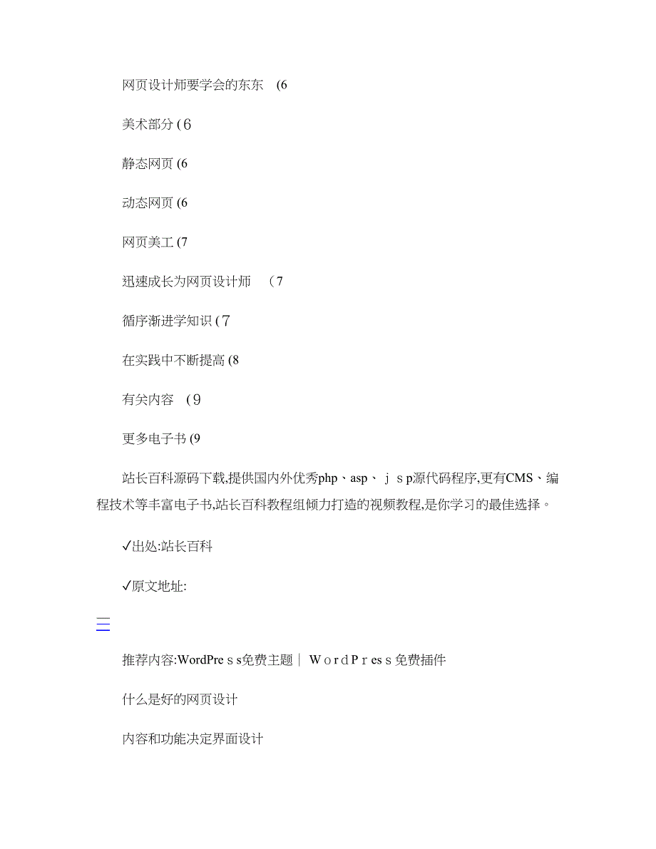 怎样做好网页设计_第2页