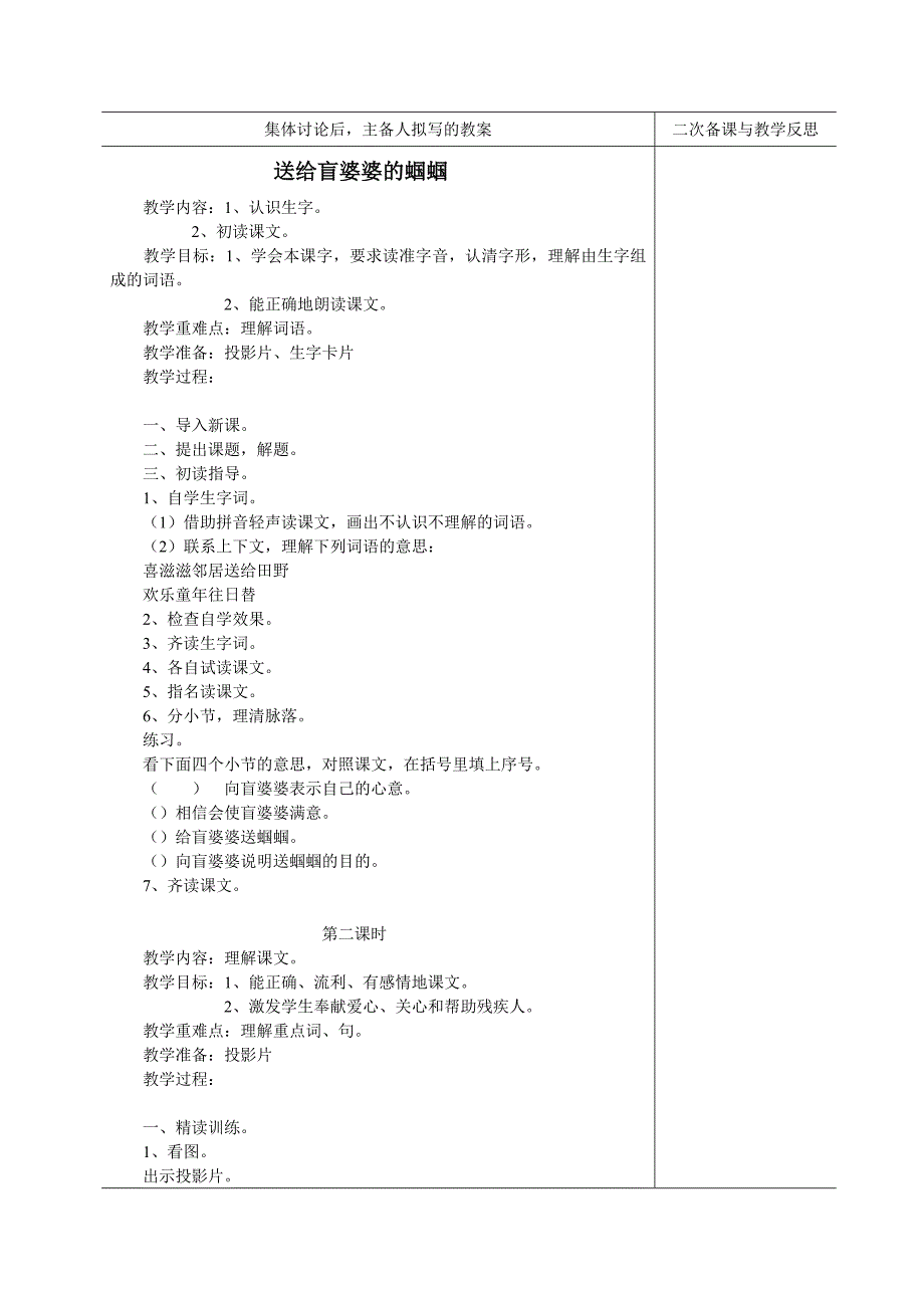 苏教版二年级上册语文第三单元教案_第1页