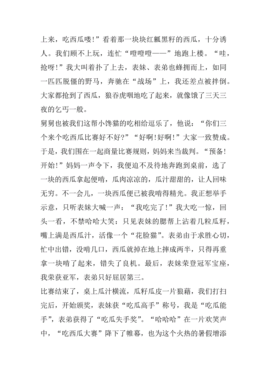 2023年年度九年级最新暑假日记_第3页