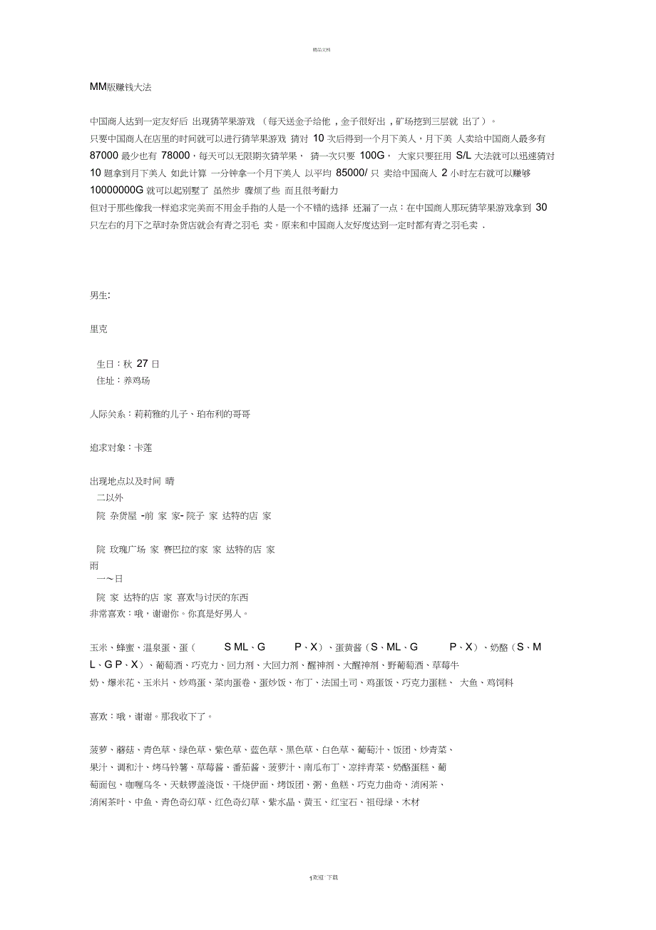 牧场物语矿石镇额伙伴女生版攻略_第1页