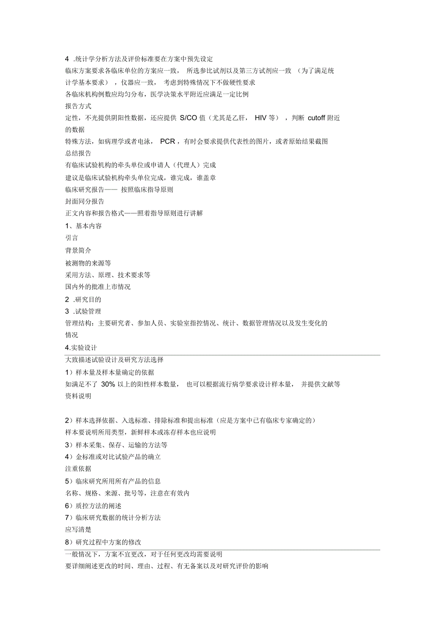 体外诊断试剂临床研究相关要求_第4页